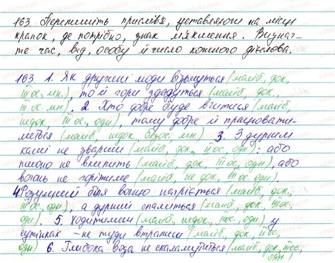 фото задание 163 - § 12. майбутній час. зміни дієслів майбутнього часу - морфологія, орфографія. самостійні частини мови