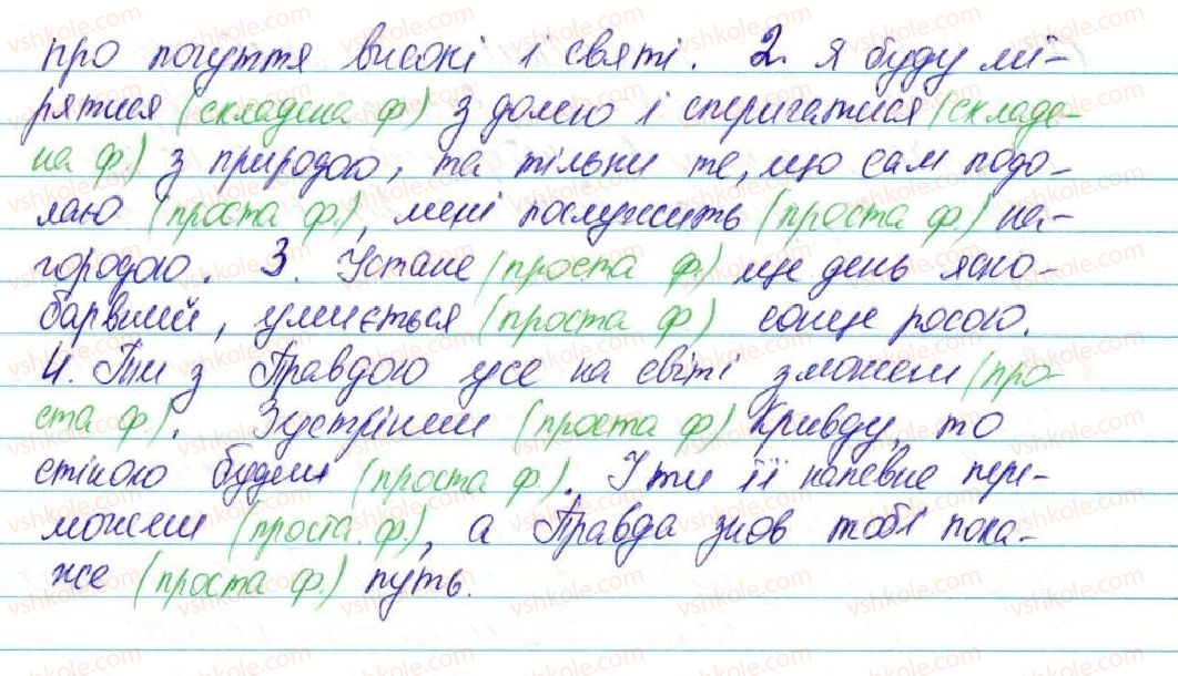 фото задание 167 - § 12. майбутній час. зміни дієслів майбутнього часу - морфологія, орфографія. самостійні частини мови