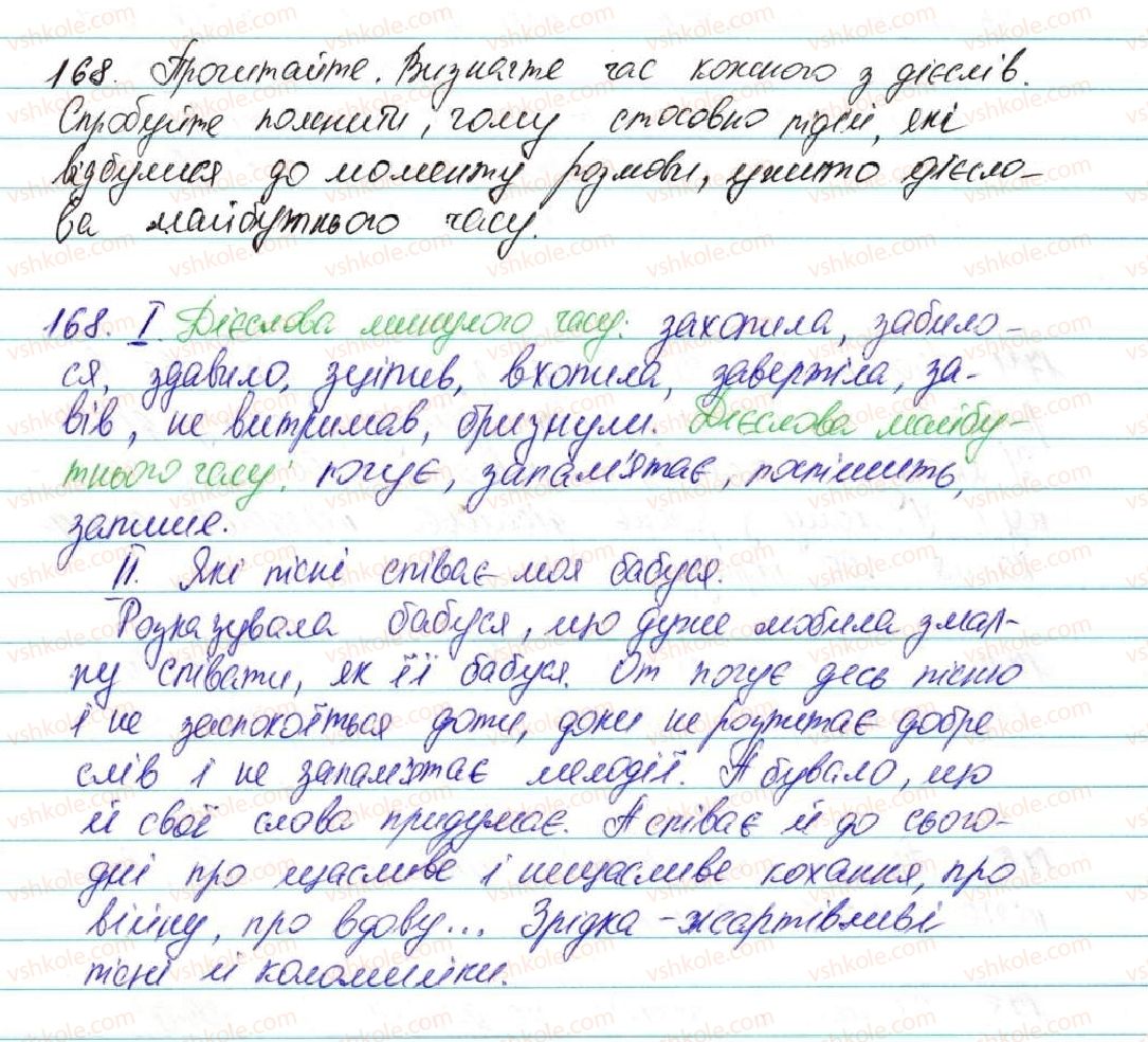 фото задание 168 - § 12. майбутній час. зміни дієслів майбутнього часу - морфологія, орфографія. самостійні частини мови