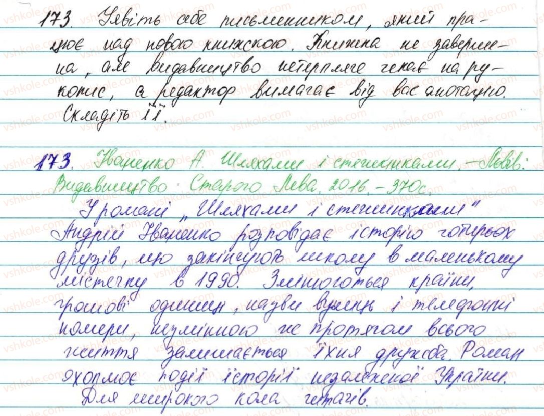 фото задание 173 - § 12. майбутній час. зміни дієслів майбутнього часу - морфологія, орфографія. самостійні частини мови