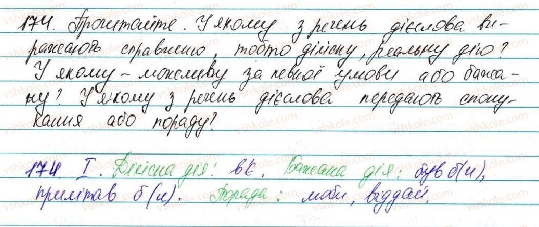 фото задание 174 - § 13. способи дієслів (дійсний, умовний, наказовий) - морфологія, орфографія. самостійні частини мови
