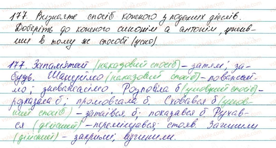 фото задание 177 - § 13. способи дієслів (дійсний, умовний, наказовий) - морфологія, орфографія. самостійні частини мови