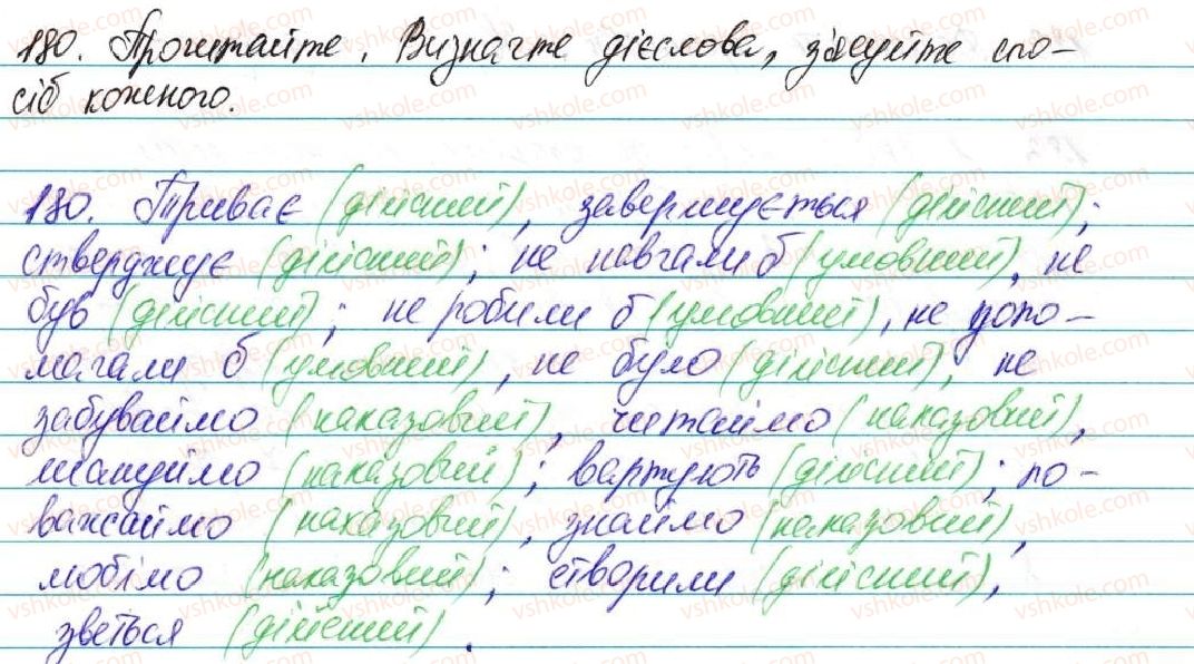 фото задание 180 - § 14. творення дієслів умовного способу - морфологія, орфографія. самостійні частини мови