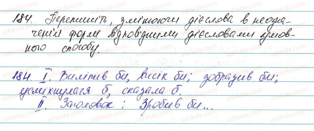 фото задание 184 - § 14. творення дієслів умовного способу - морфологія, орфографія. самостійні частини мови