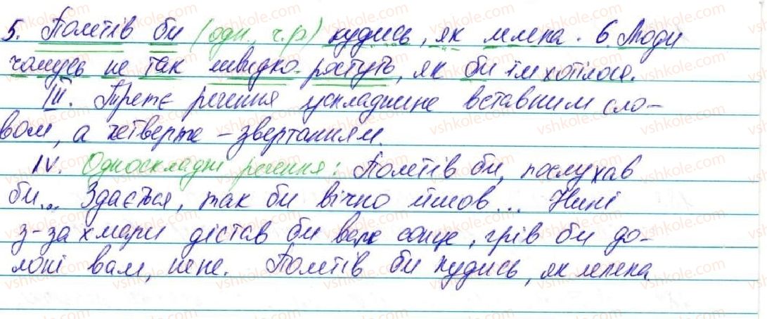 фото задание 185 - § 14. творення дієслів умовного способу - морфологія, орфографія. самостійні частини мови
