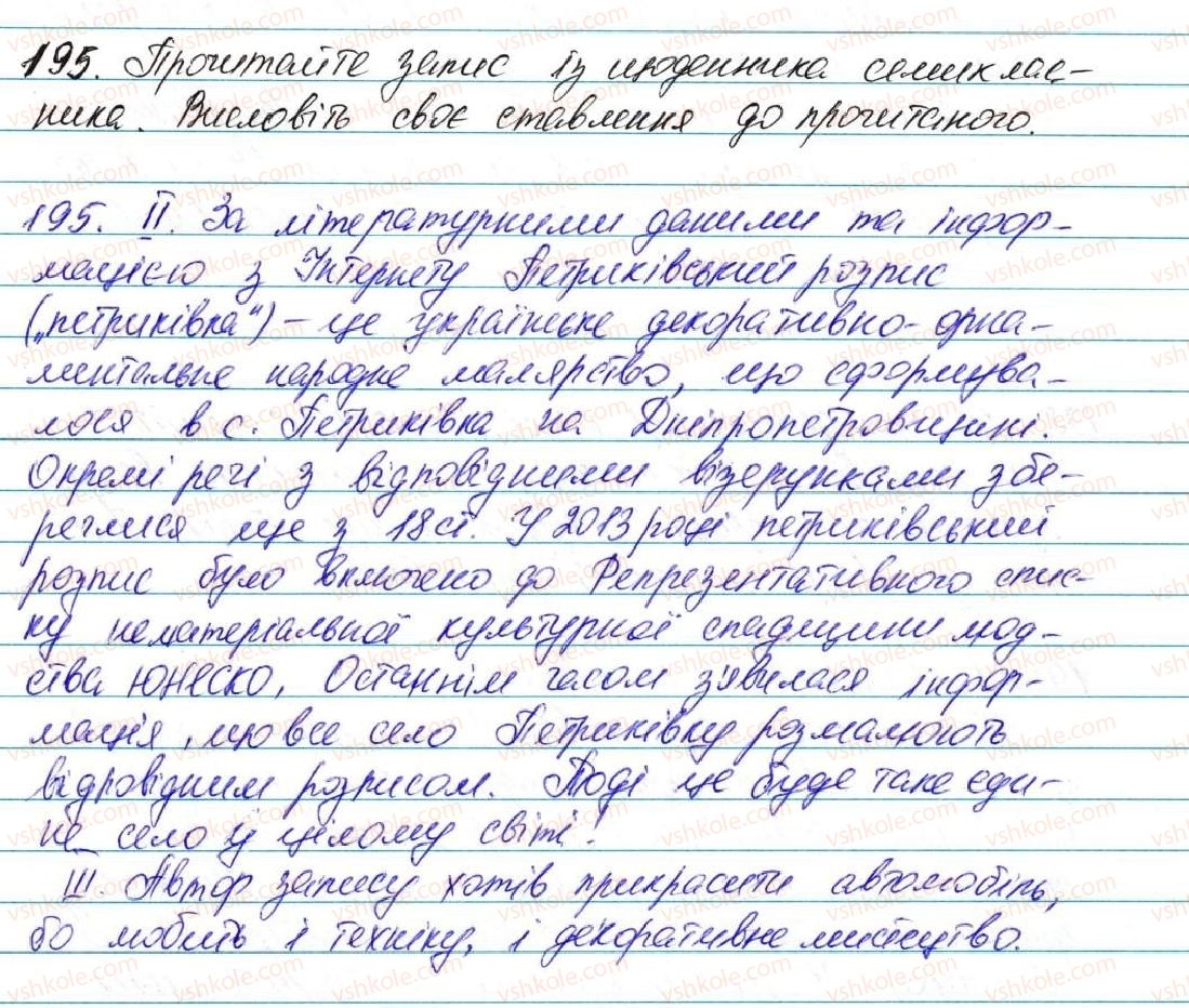 фото задание 195 - § 15. творення дієслів наказового способу - морфологія, орфографія. самостійні частини мови