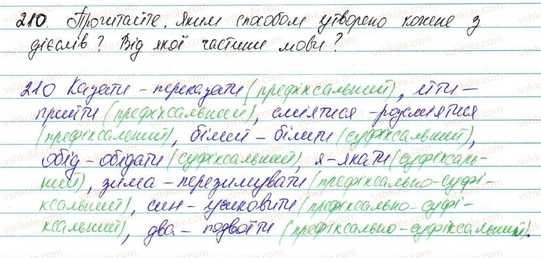 фото задание 210 - § 17. способи творення дієслів - морфологія, орфографія. самостійні частини мови