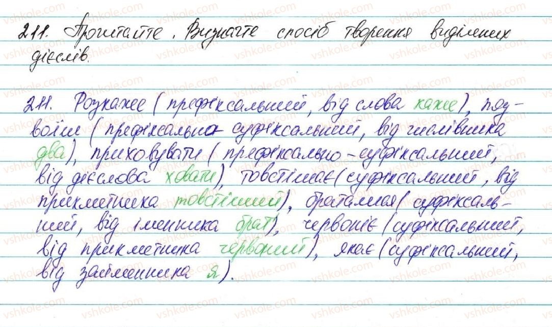 фото задание 211 - § 17. способи творення дієслів - морфологія, орфографія. самостійні частини мови