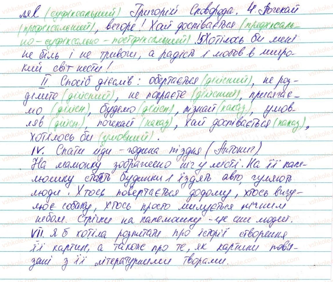 фото задание 214 - § 17. способи творення дієслів - морфологія, орфографія. самостійні частини мови