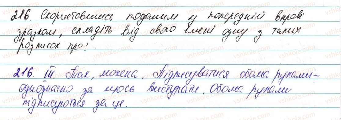 фото задание 216 - § 17. способи творення дієслів - морфологія, орфографія. самостійні частини мови