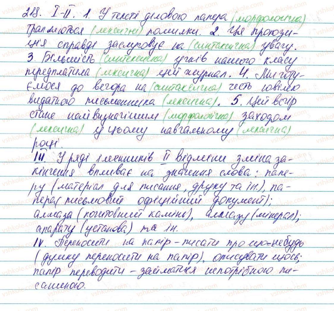 фото задание 218 - § 17. способи творення дієслів - морфологія, орфографія. самостійні частини мови