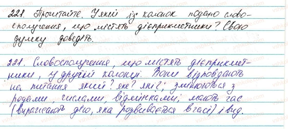 фото задание 221 - § 18. дієприкметник як особлива форма дієслова: загальне значення, морфологічні ознаки, синтаксична роль - морфологія, орфографія. самостійні частини мови