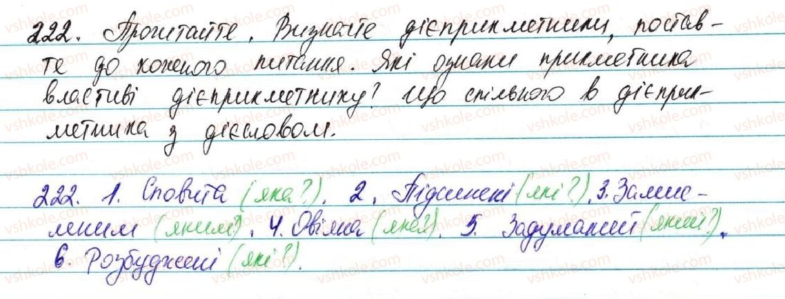 фото задание 222 - § 18. дієприкметник як особлива форма дієслова: загальне значення, морфологічні ознаки, синтаксична роль - морфологія, орфографія. самостійні частини мови