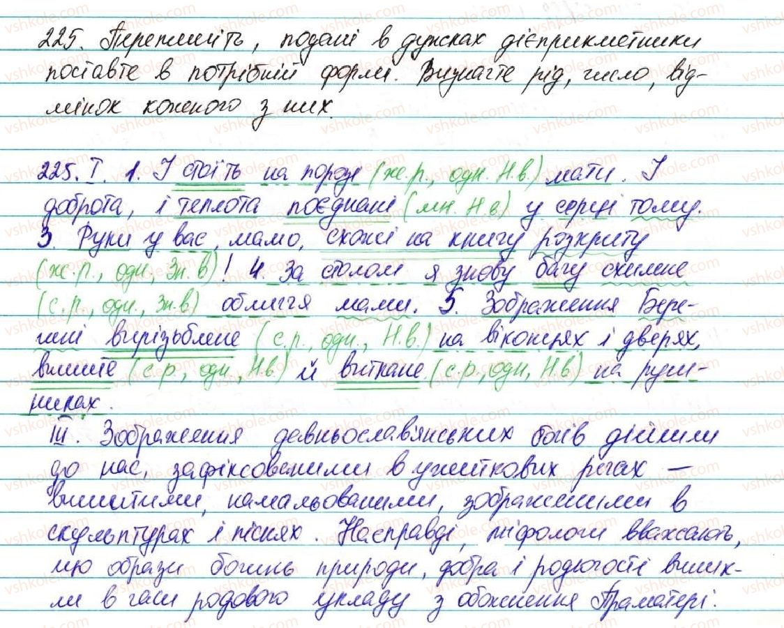 фото задание 225 - § 18. дієприкметник як особлива форма дієслова: загальне значення, морфологічні ознаки, синтаксична роль - морфологія, орфографія. самостійні частини мови