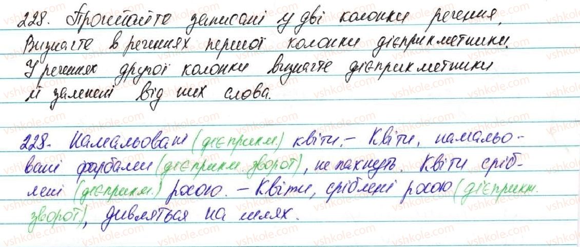 фото задание 228 - § 19. дієприкметниковий зворот - морфологія, орфографія. самостійні частини мови