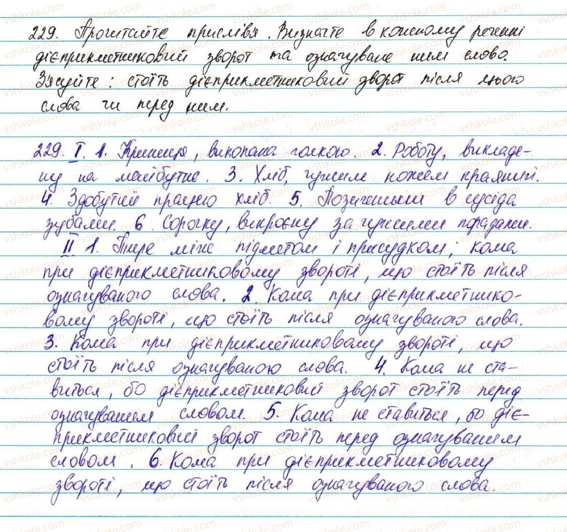 фото задание 229 - § 19. дієприкметниковий зворот - морфологія, орфографія. самостійні частини мови