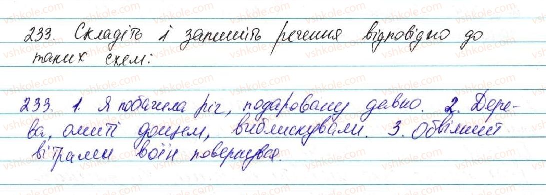 фото задание 233 - § 19. дієприкметниковий зворот - морфологія, орфографія. самостійні частини мови