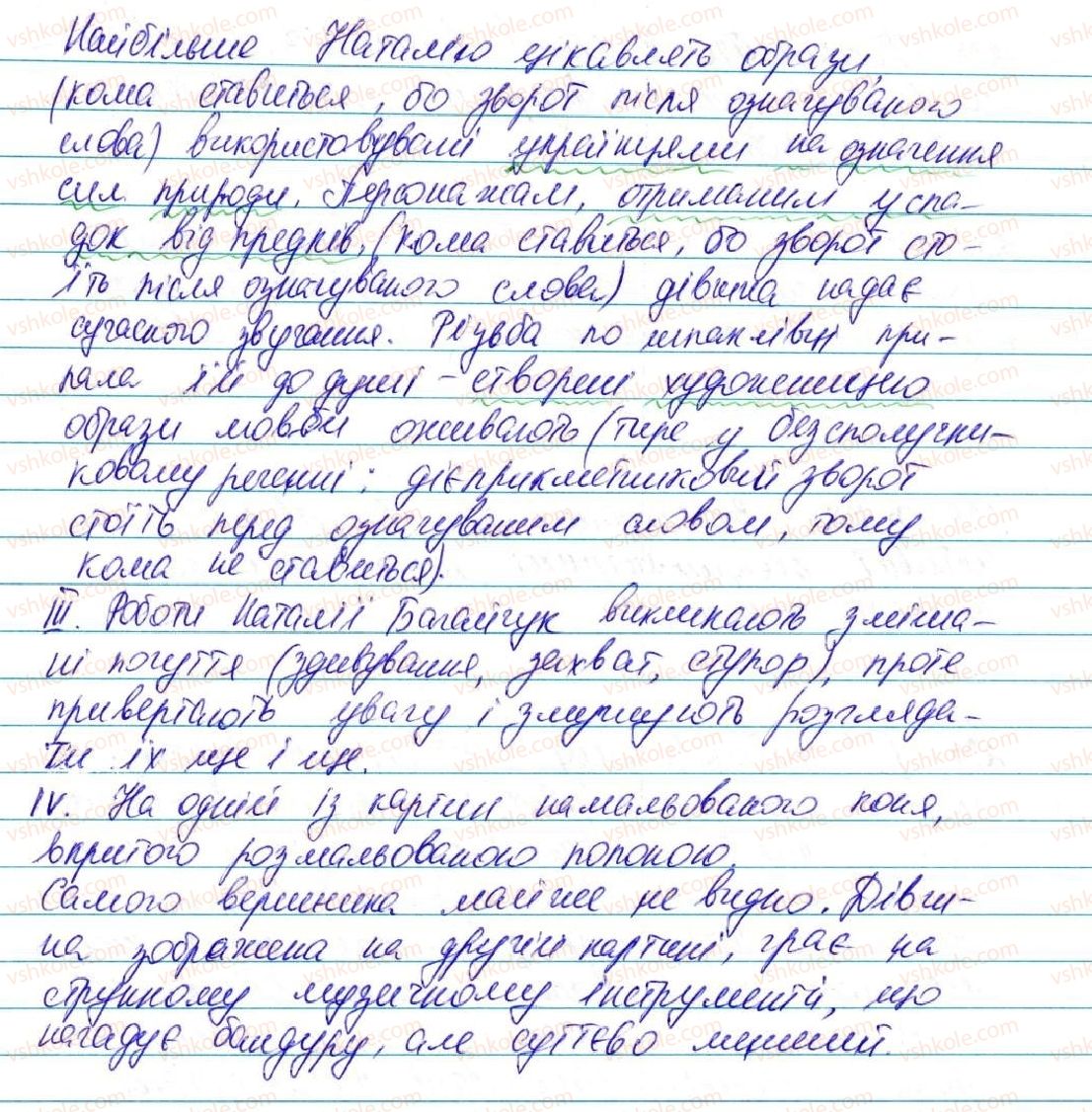 фото задание 234 - § 19. дієприкметниковий зворот - морфологія, орфографія. самостійні частини мови