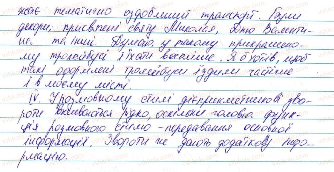 фото задание 236 - § 19. дієприкметниковий зворот - морфологія, орфографія. самостійні частини мови
