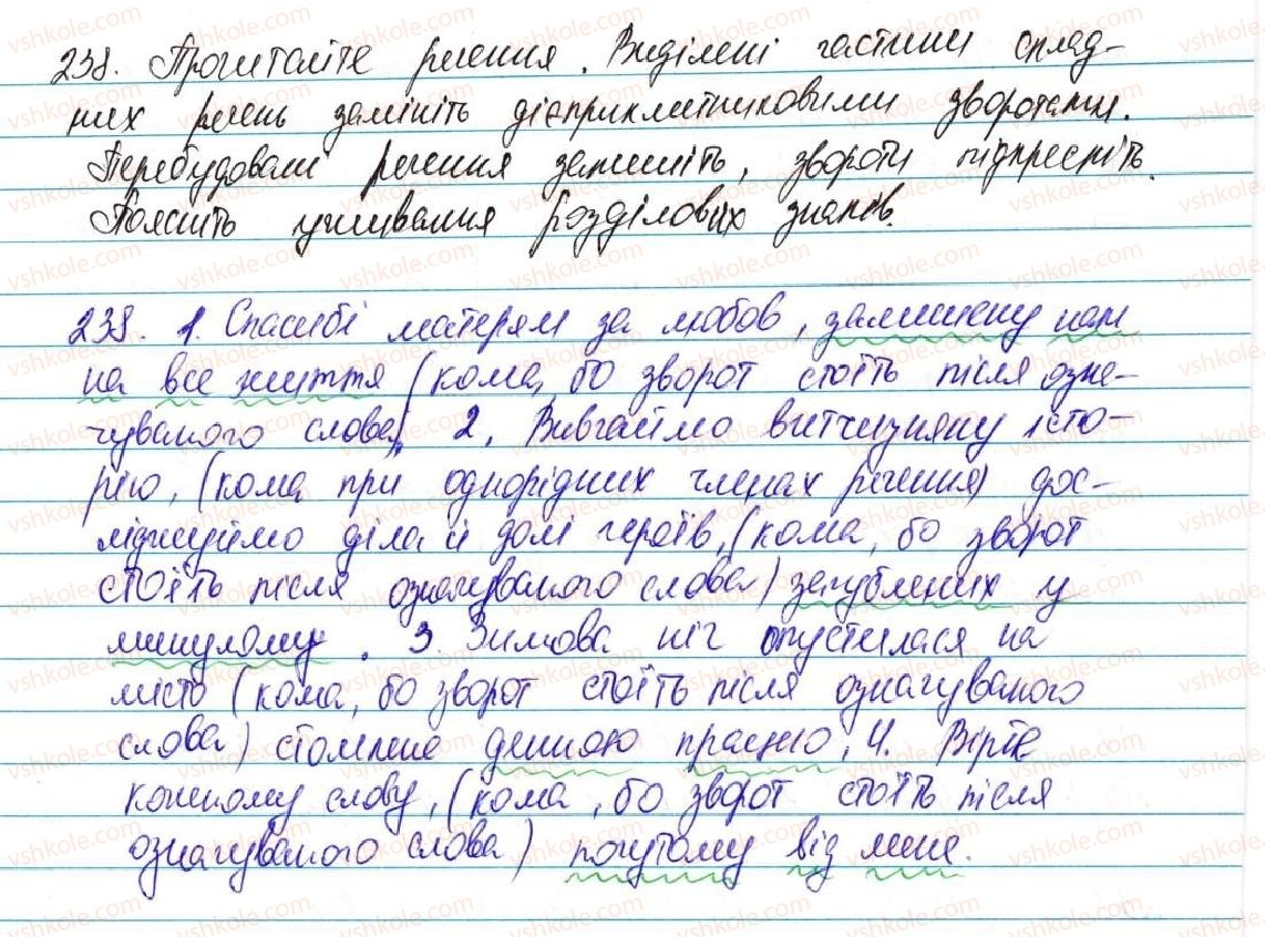 фото задание 238 - § 19. дієприкметниковий зворот - морфологія, орфографія. самостійні частини мови