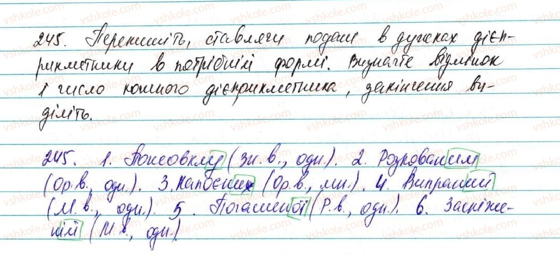 фото задание 245 - § 20. відмінювання дієприкметників - морфологія, орфографія. самостійні частини мови