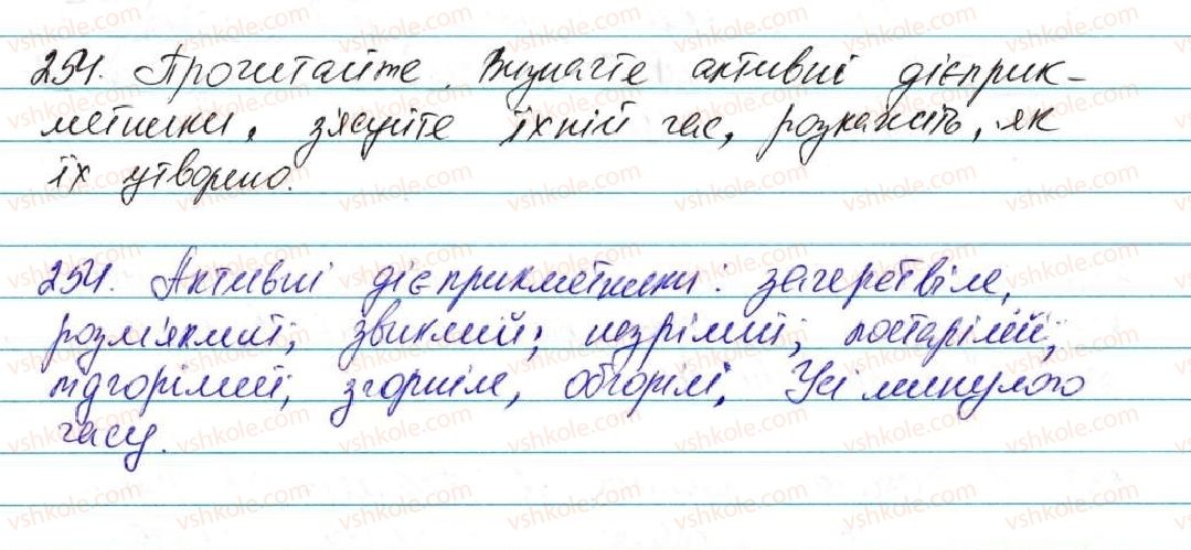 фото задание 254 - § 21. активні і пасивні дієприкметники, їх творення - морфологія, орфографія. самостійні частини мови