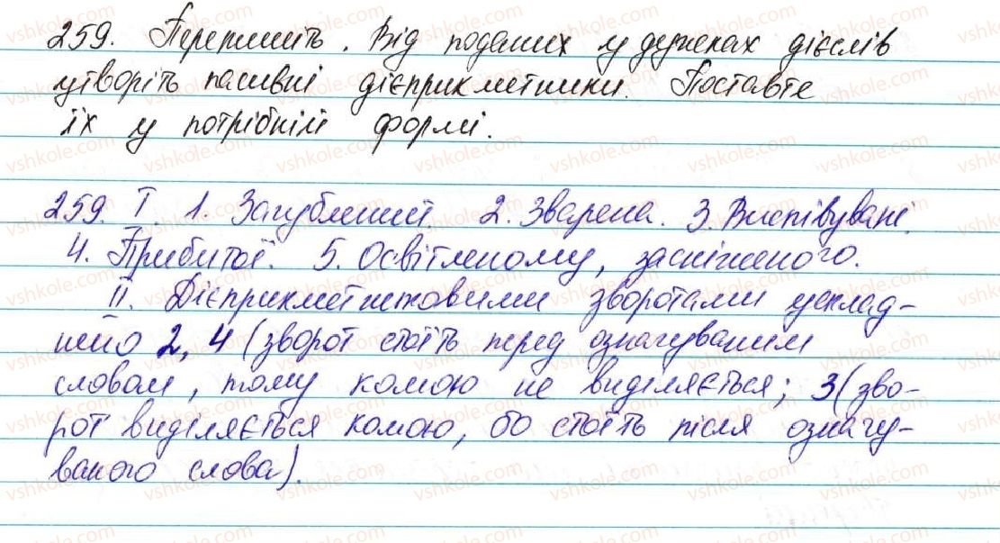 фото задание 259 - § 21. активні і пасивні дієприкметники, їх творення - морфологія, орфографія. самостійні частини мови