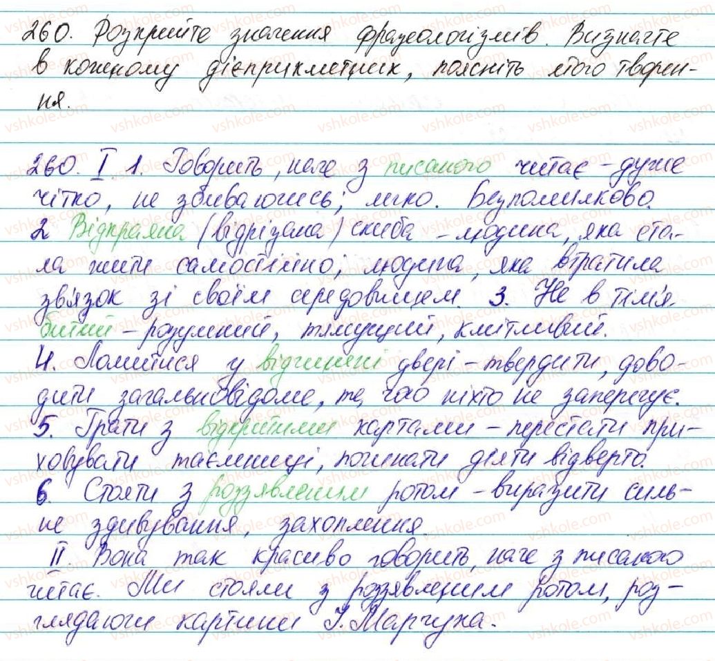 фото задание 260 - § 21. активні і пасивні дієприкметники, їх творення - морфологія, орфографія. самостійні частини мови