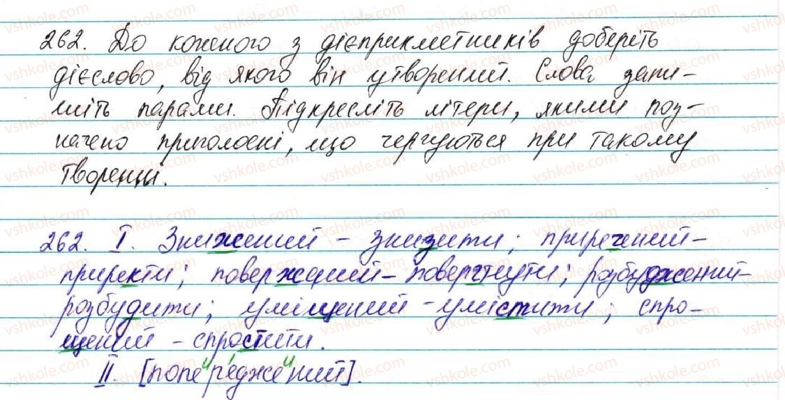 фото задание 262 - § 21. активні і пасивні дієприкметники, їх творення - морфологія, орфографія. самостійні частини мови