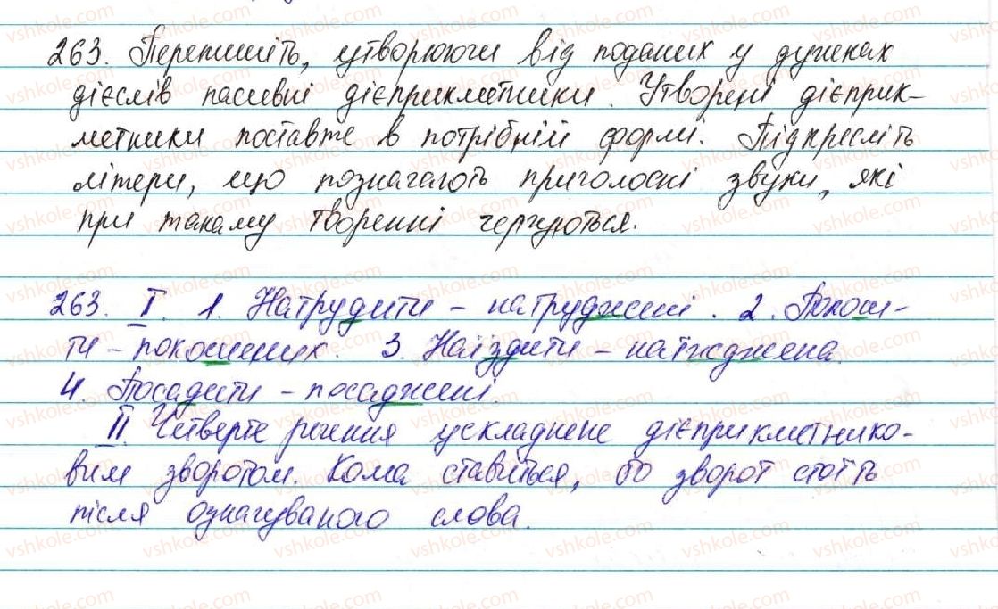 фото задание 263 - § 21. активні і пасивні дієприкметники, їх творення - морфологія, орфографія. самостійні частини мови