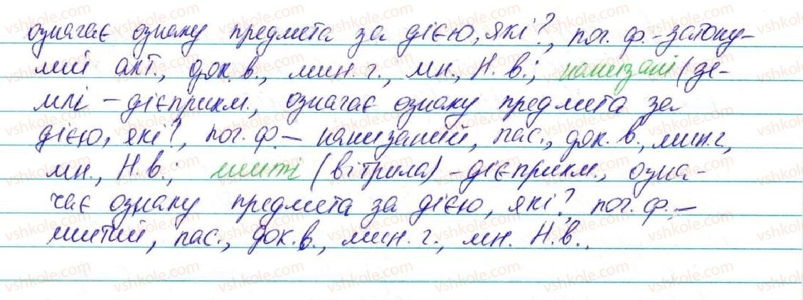 фото задание 267 - § 21. активні і пасивні дієприкметники, їх творення - морфологія, орфографія. самостійні частини мови