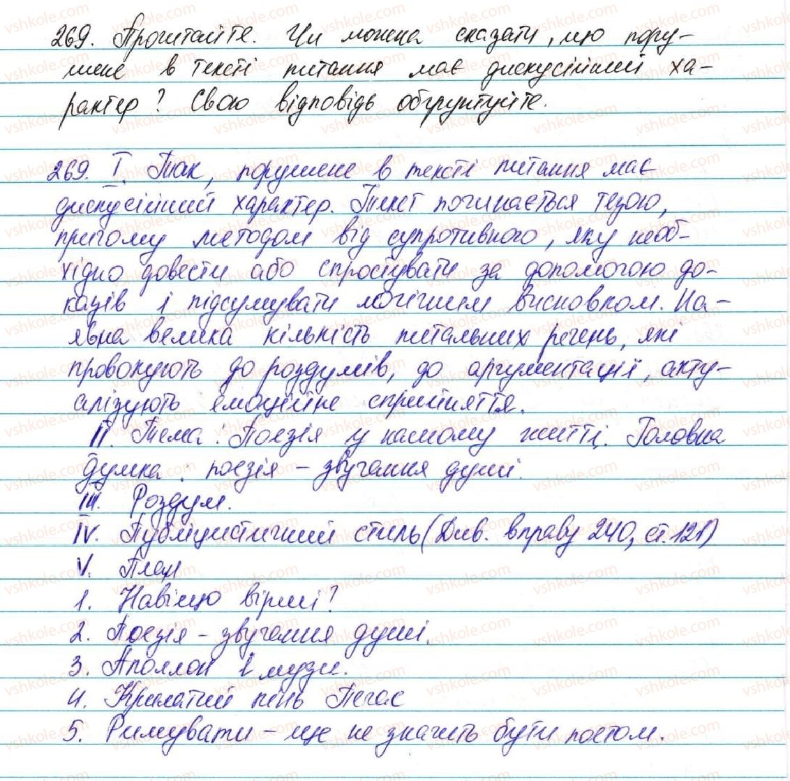 фото задание 269 - § 21. активні і пасивні дієприкметники, їх творення - морфологія, орфографія. самостійні частини мови