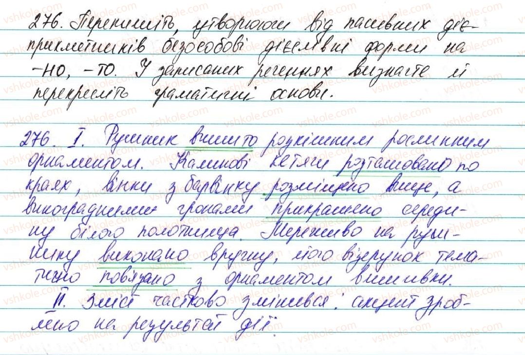 фото задание 276 - § 22. безособові дієслівні форми на -но,-то - морфологія, орфографія. самостійні частини мови