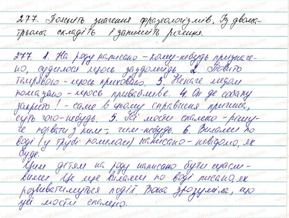 фото задание 277 - § 22. безособові дієслівні форми на -но,-то - морфологія, орфографія. самостійні частини мови