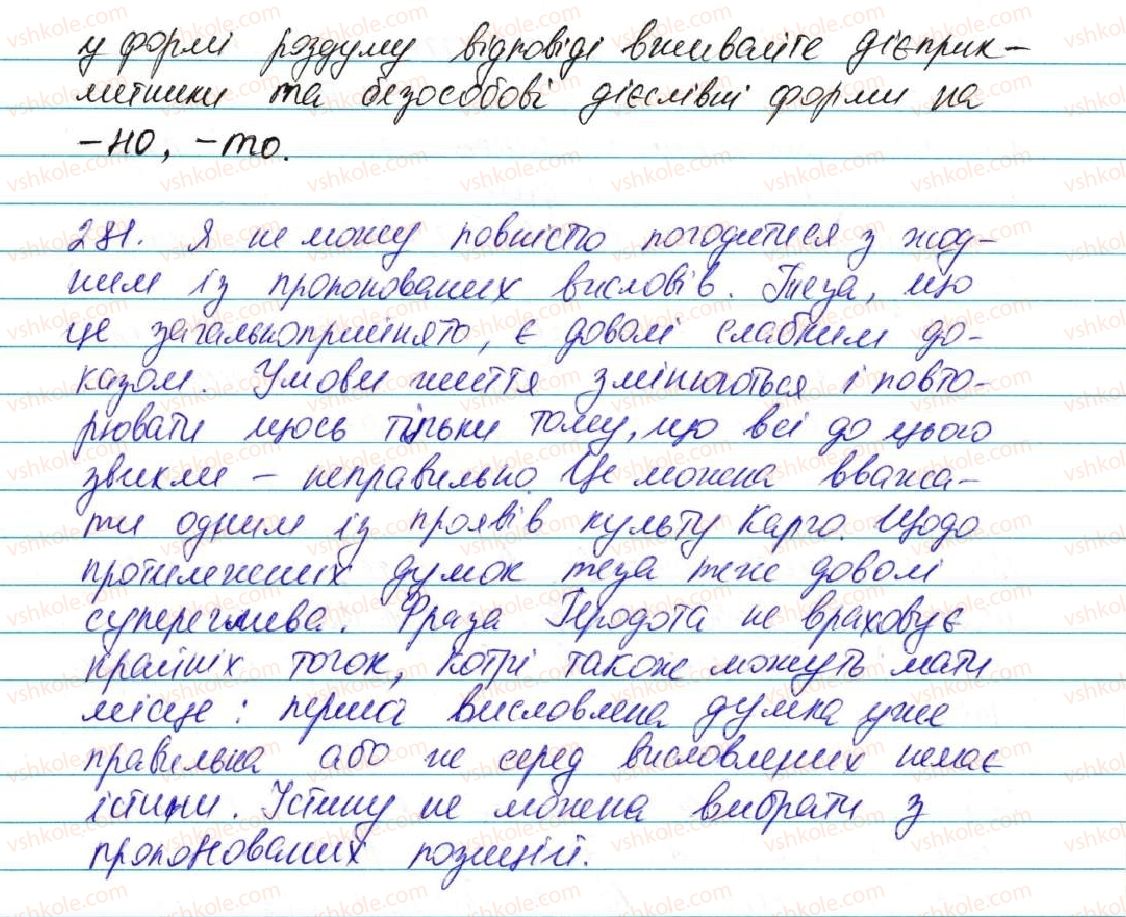 фото задание 281 - § 22. безособові дієслівні форми на -но,-то - морфологія, орфографія. самостійні частини мови