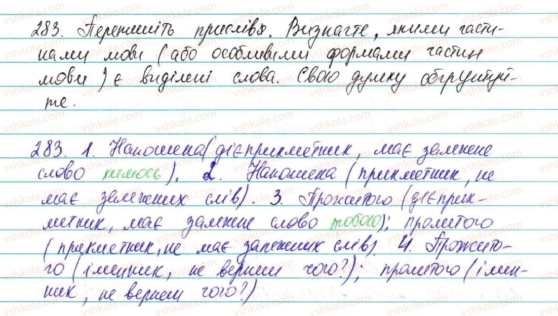 фото задание 283 - § 23. перехід дієприкметників у прикметники та іменники - морфологія, орфографія. самостійні частини мови