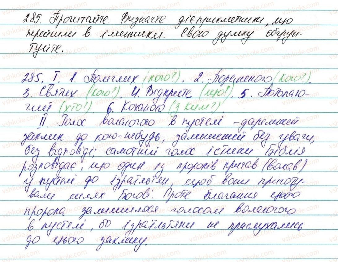 фото задание 285 - § 23. перехід дієприкметників у прикметники та іменники - морфологія, орфографія. самостійні частини мови