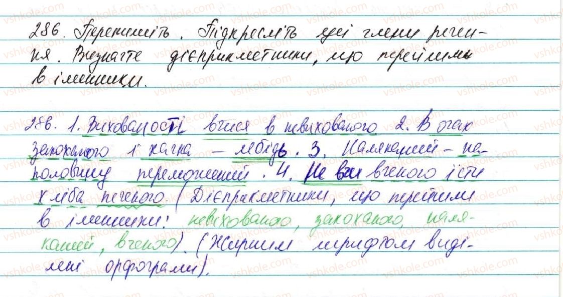 фото задание 286 - § 23. перехід дієприкметників у прикметники та іменники - морфологія, орфографія. самостійні частини мови