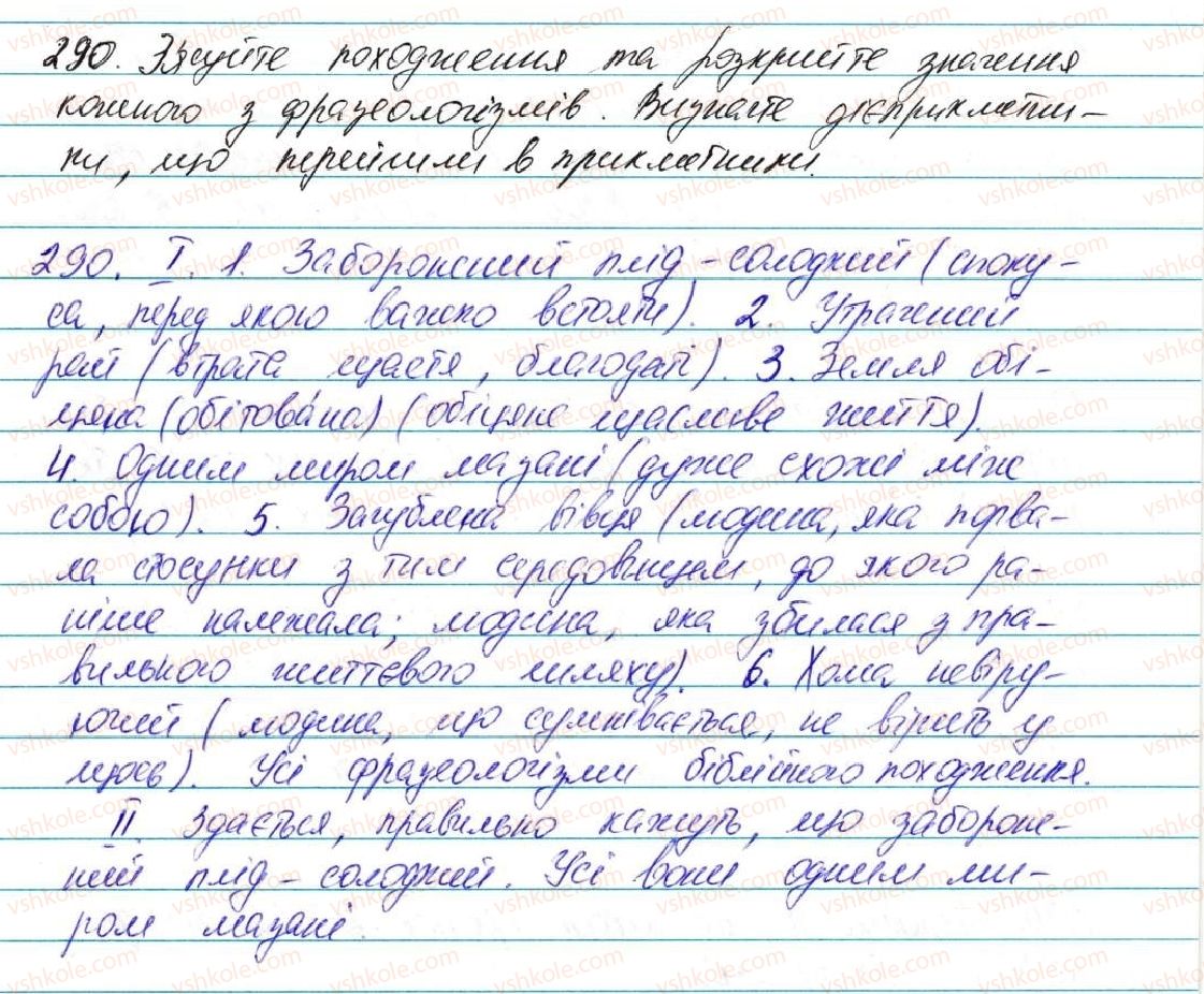фото задание 290 - § 23. перехід дієприкметників у прикметники та іменники - морфологія, орфографія. самостійні частини мови
