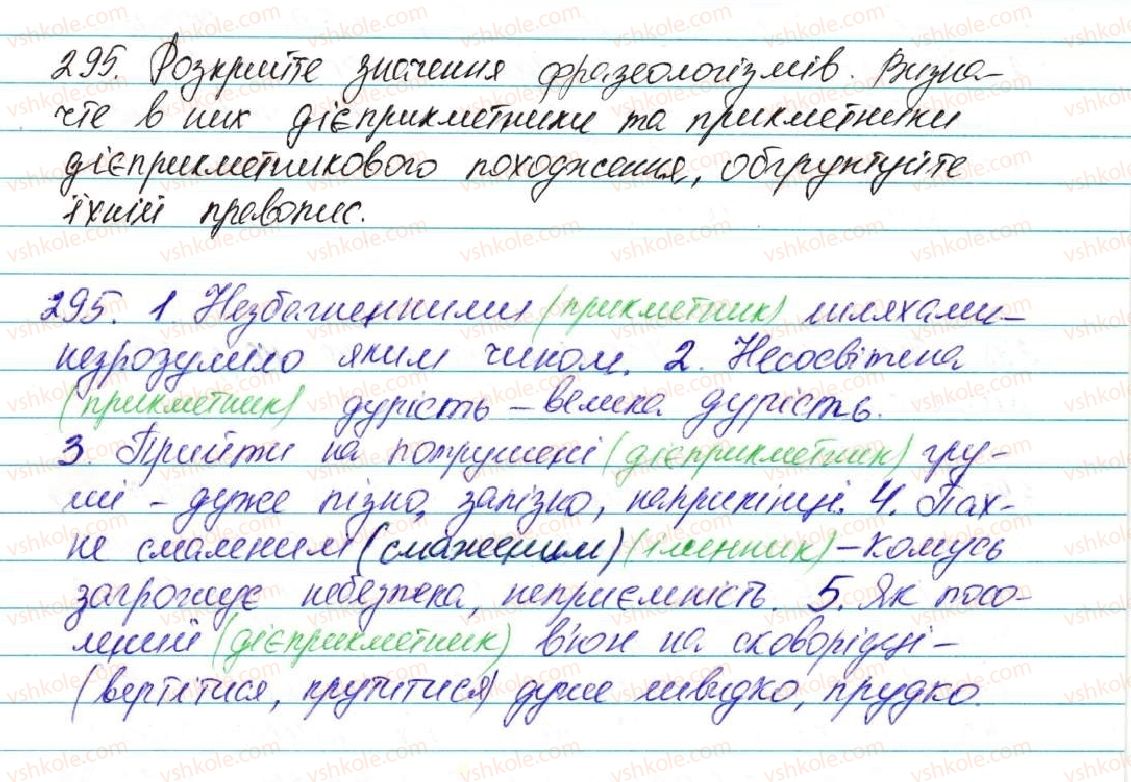 фото задание 295 - § 24. правопис н у дієприкметниках та нн у прикметниках дієприкметникового походження - морфологія, орфографія. самостійні частини мови