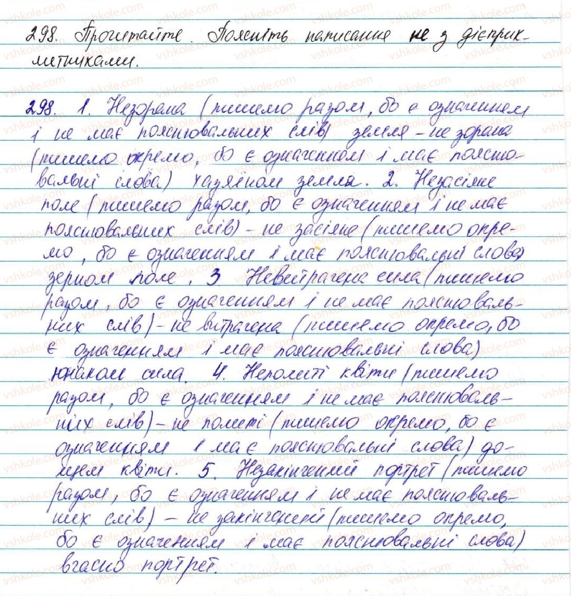 фото задание 298 - § 25. не з дієприкметниками - морфологія, орфографія. самостійні частини мови