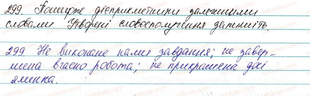 фото задание 299 - § 25. не з дієприкметниками - морфологія, орфографія. самостійні частини мови