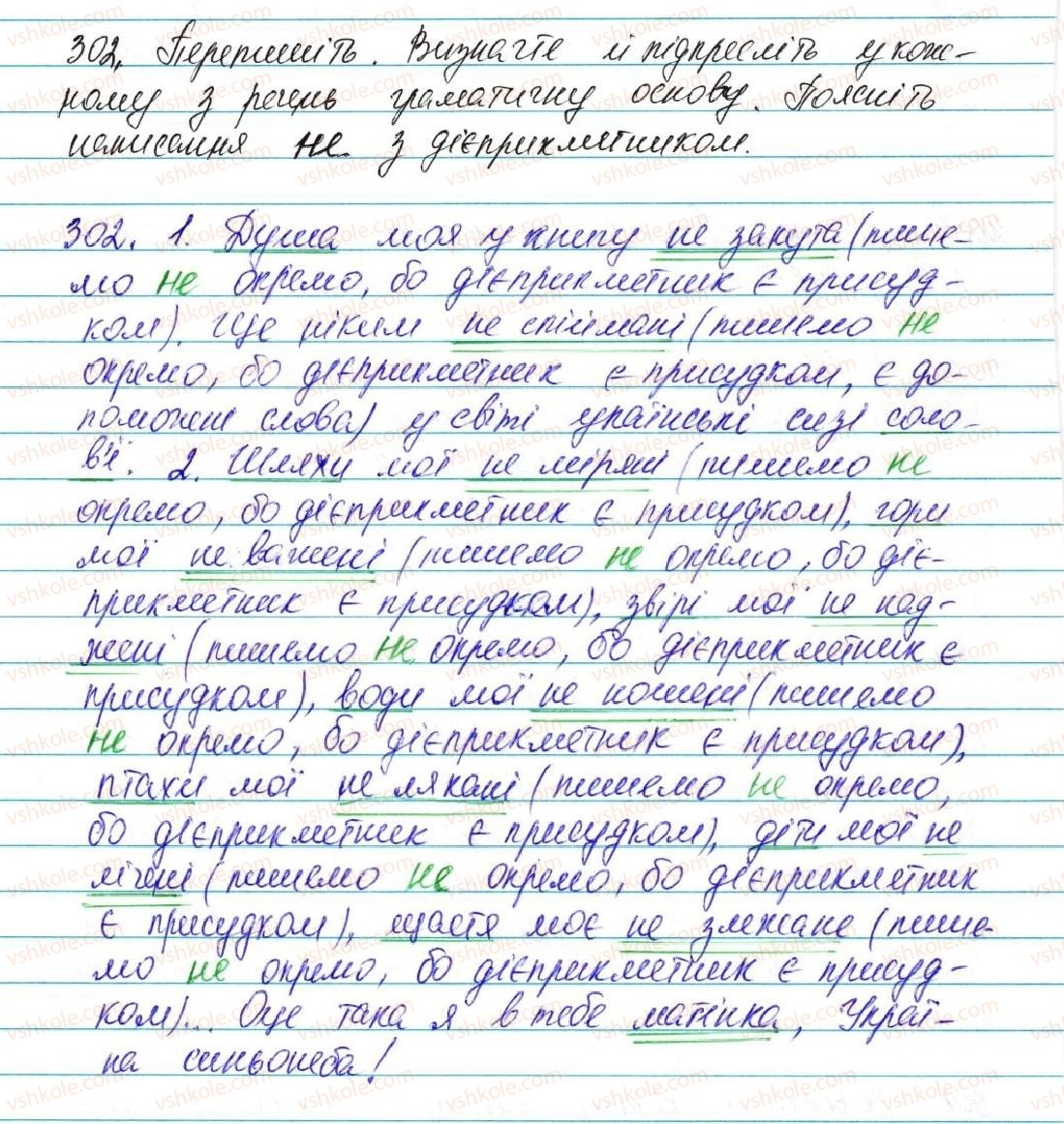 фото задание 302 - § 25. не з дієприкметниками - морфологія, орфографія. самостійні частини мови