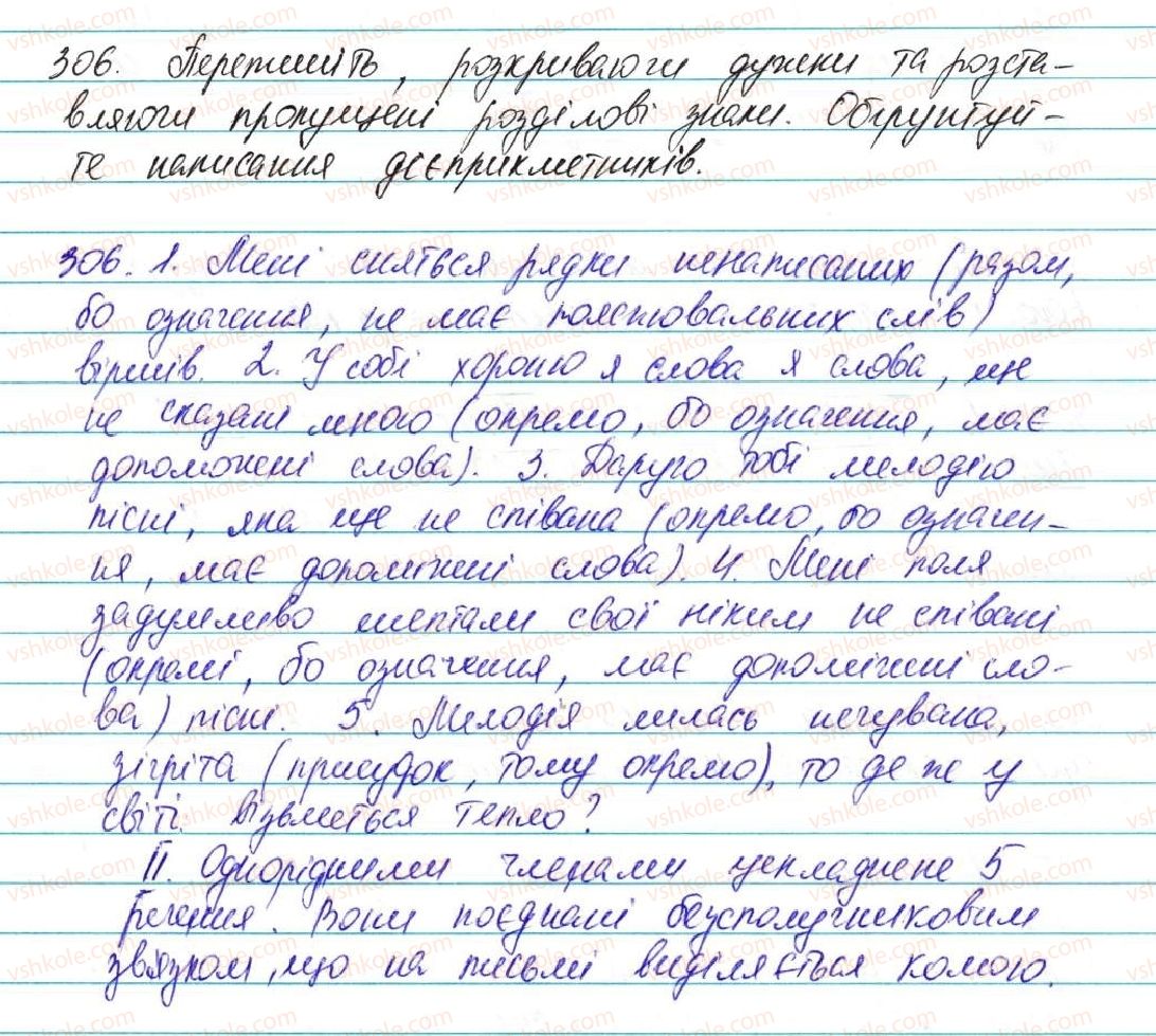 фото задание 306 - § 25. не з дієприкметниками - морфологія, орфографія. самостійні частини мови