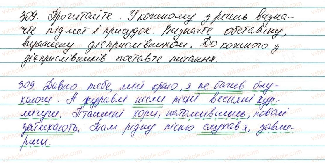 фото задание 309 - § 26. дієприслівник як особлива форма дієслова: загальне значення, морфологічні ознаки, синтаксична роль - морфологія, орфографія. самостійні частини мови