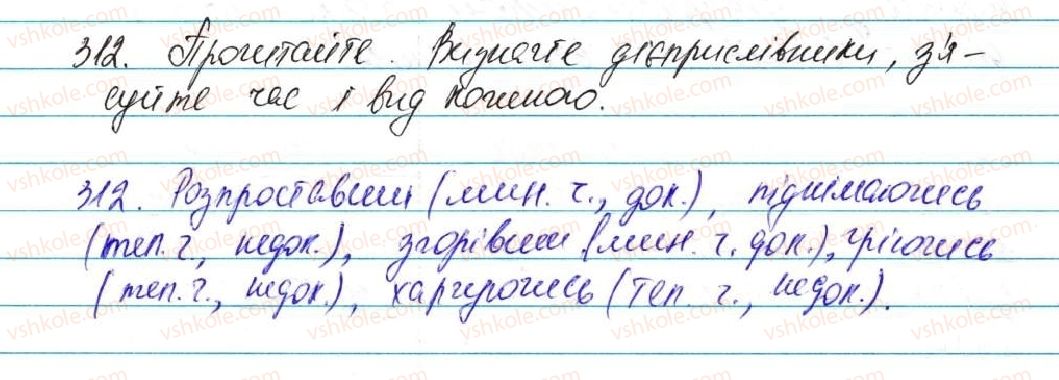 фото задание 312 - § 26. дієприслівник як особлива форма дієслова: загальне значення, морфологічні ознаки, синтаксична роль - морфологія, орфографія. самостійні частини мови