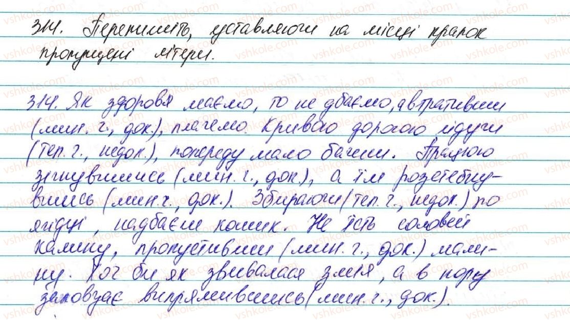 фото задание 314 - § 26. дієприслівник як особлива форма дієслова: загальне значення, морфологічні ознаки, синтаксична роль - морфологія, орфографія. самостійні частини мови
