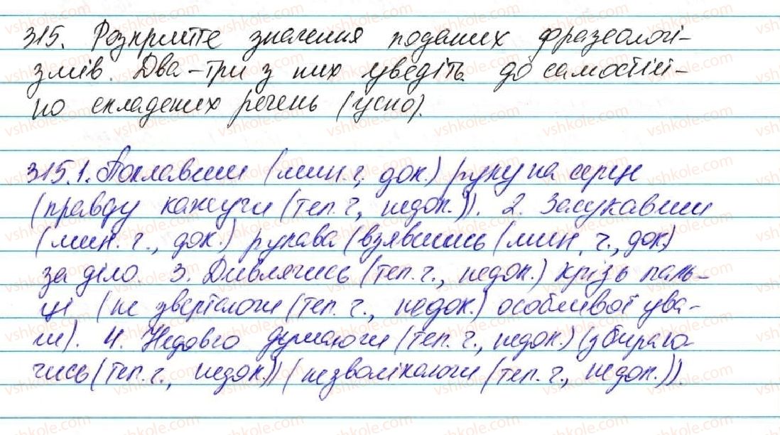 фото задание 315 - § 26. дієприслівник як особлива форма дієслова: загальне значення, морфологічні ознаки, синтаксична роль - морфологія, орфографія. самостійні частини мови