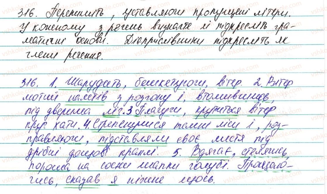 фото задание 316 - § 26. дієприслівник як особлива форма дієслова: загальне значення, морфологічні ознаки, синтаксична роль - морфологія, орфографія. самостійні частини мови