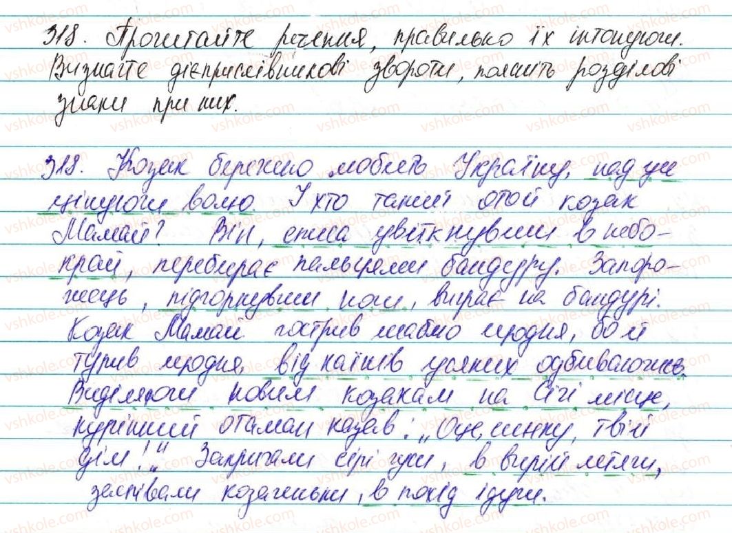 фото задание 318 - § 27. дієприслівниковий зворот - морфологія, орфографія. самостійні частини мови